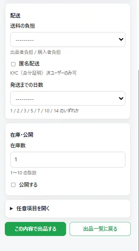 作品の出品方法｜はじめてでもわかりやすくご紹介します