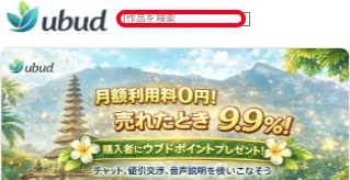 作品検索の使い方｜欲しい作品の見つけ方をわかりやすくご紹介します
