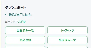 新規ユーザー登録のやり方
