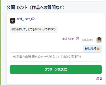 一般チャットの使い方｜作品について聞きたいときはこう使います