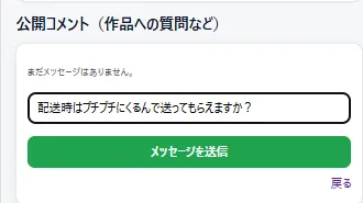 一般チャットの使い方｜作品について聞きたいときはこう使います
