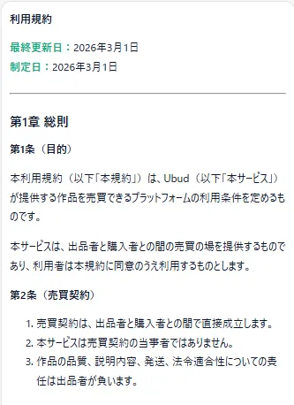 新規登録時に「利用規約」と「プライバシーポリシー」への同意が必要な理由