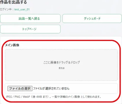 作品の出品方法｜画像を追加して魅力を伝えるコツもご紹介します
