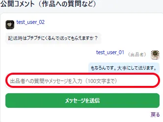 一般チャットの使い方｜作品について聞きたいときはこう使います