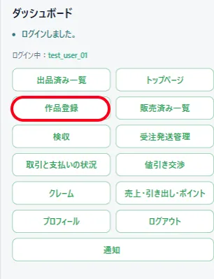 作品の出品方法｜はじめてでもわかりやすくご紹介します