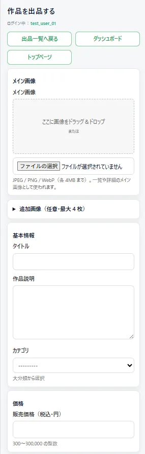 作品の出品方法｜はじめてでもわかりやすくご紹介します
