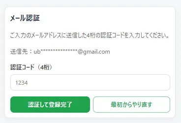 新規ユーザー登録のやり方