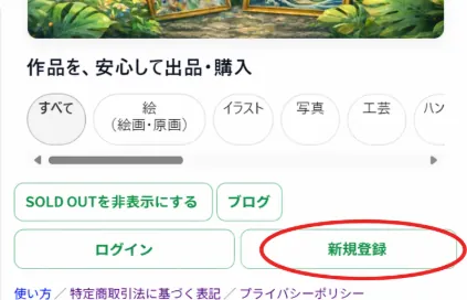 新規ユーザー登録のやり方