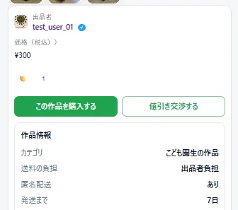 値引き交渉の使い方｜気になる作品を相談したいときの進め方