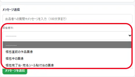 購入後相談チャットの使い方｜発送前後の不安を減らすウブドの安心サポート機能