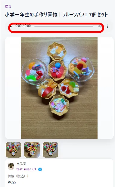 作品の魅力を声で伝える。ウブドの「作品説明音声」の使い方