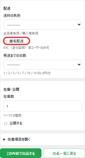 匿名配送という選択肢 はじめてのハンドメイド取引をもっと安心に
