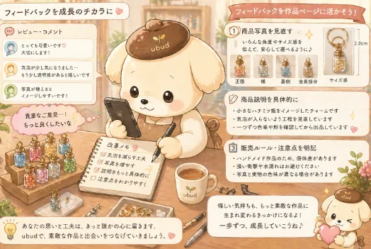 ハンドメイド作家が悔しさを成長に変える方法｜小さな作品づくりと品質改善のヒント
